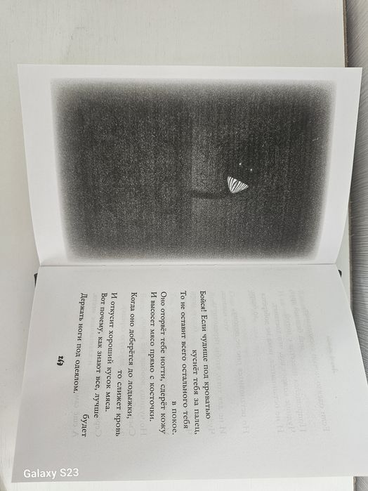 книга "Давай играть" страшные истории