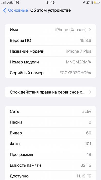 Айфон 7+.