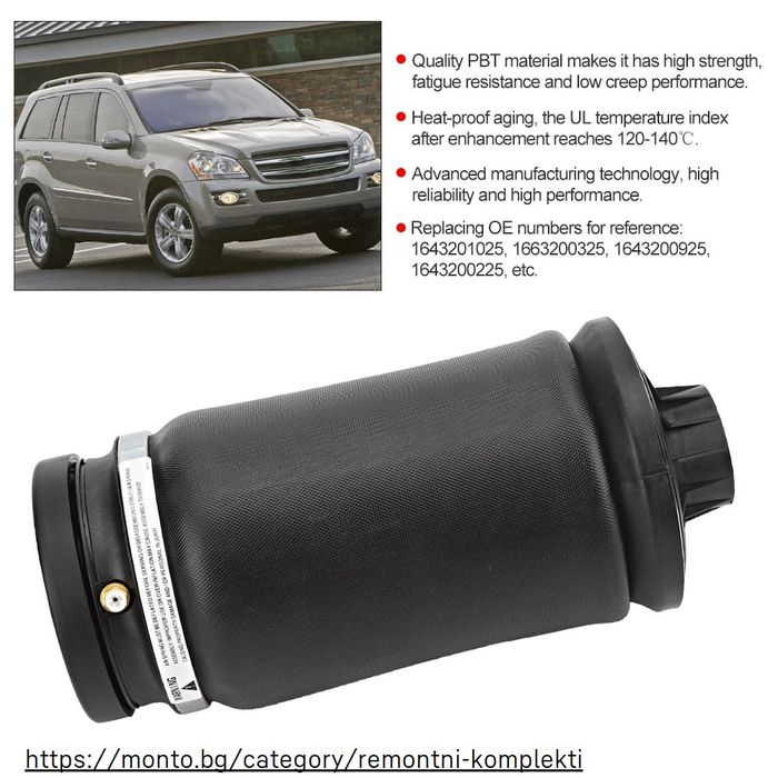 Въздушна Възглавница за Задно Окачване Mercedes ML W164, W166, GL