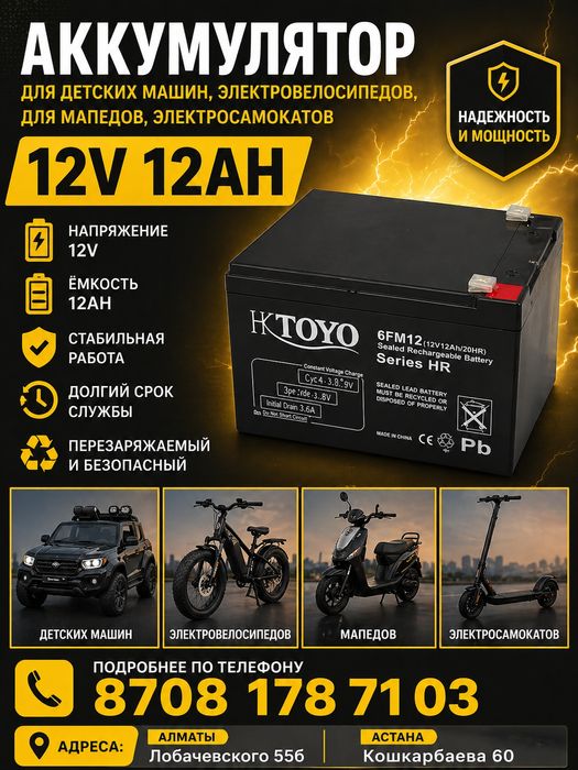 Аккумулятор 12ah 12v