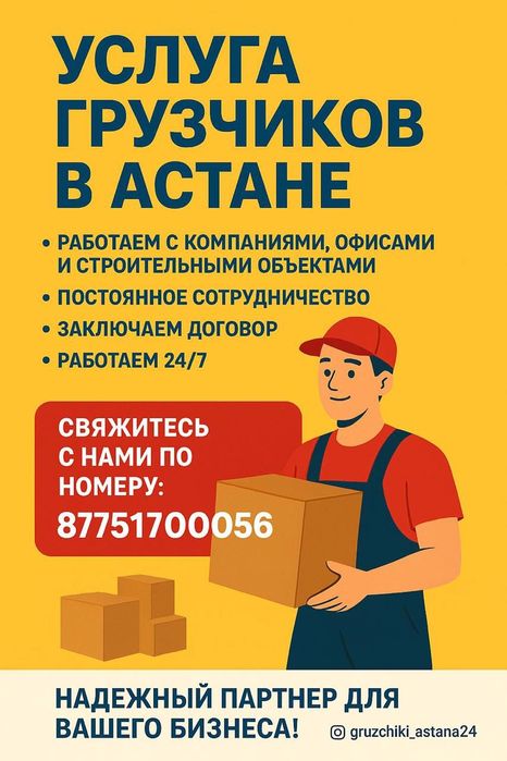 Услуги грузчиков