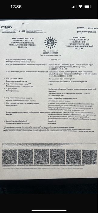 Продам 5 участков в Коянды!