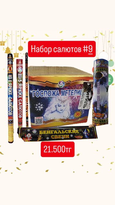 Салюты фейерверк Павлодар