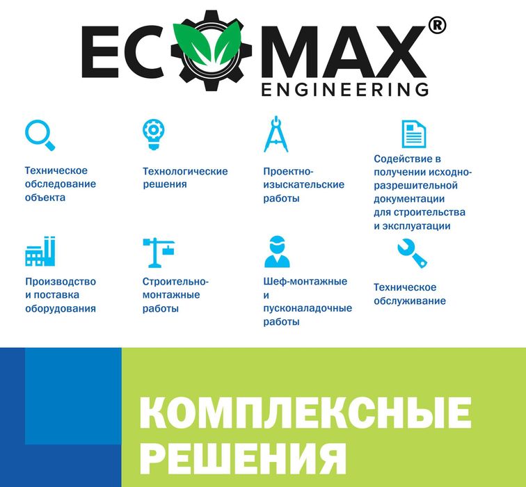 Биологическая Очистная Установка ECO-MBR (локальная)