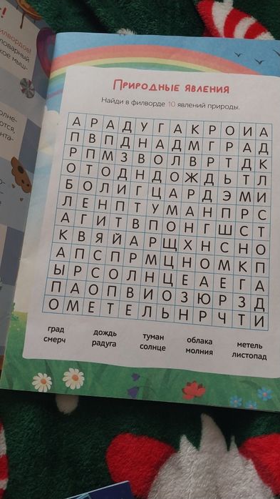 Поиск слов. Новая.