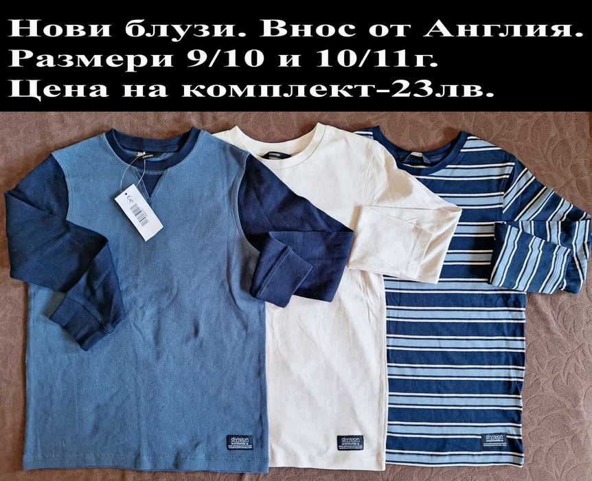 нови дрехи -цени в горната част на снимките