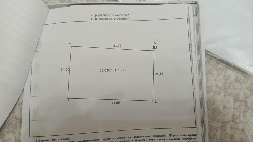 земельный участок