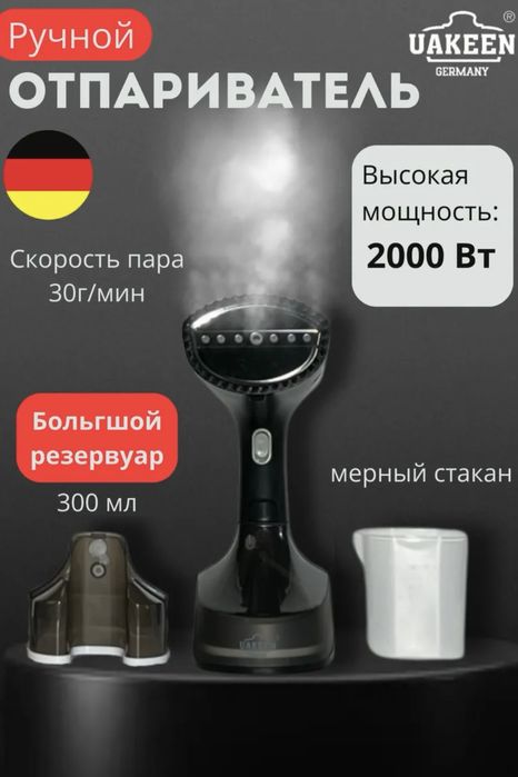 Отпариватель ручной