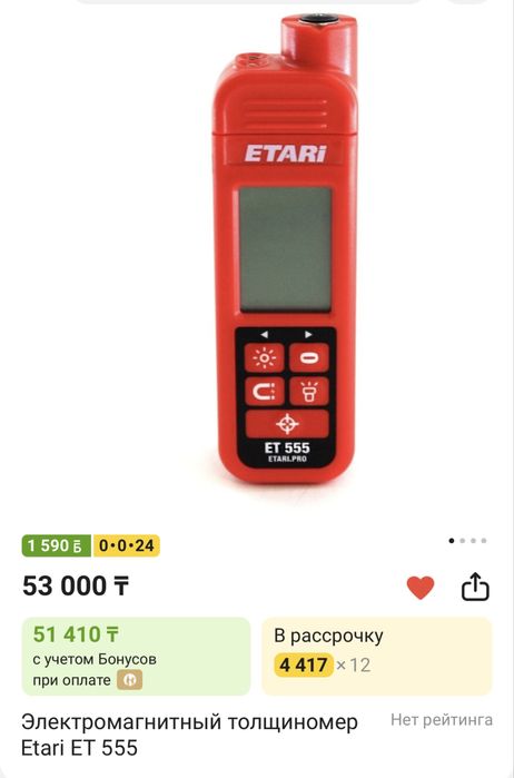 Толщиномер Etari 555