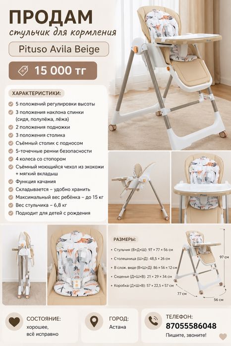 Стульчик для кормления Pituso Avila Beige