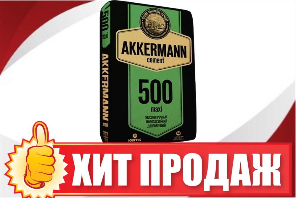 Цемент | sement | cement | CKIDKA с доставкой MER-203