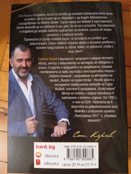 3 - Книги на Стойчо Керев (Нови)!