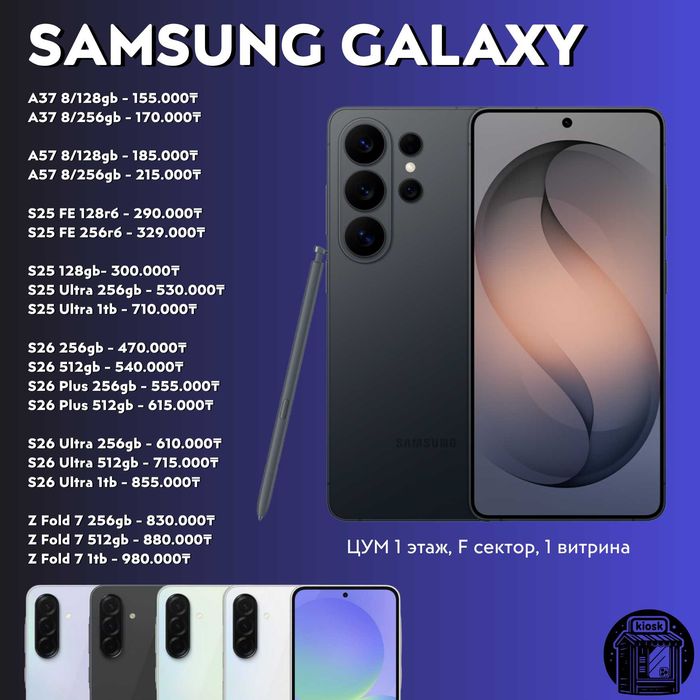 Samsung Galaxy S26 Ultra / Fold / Подарок + Верификация