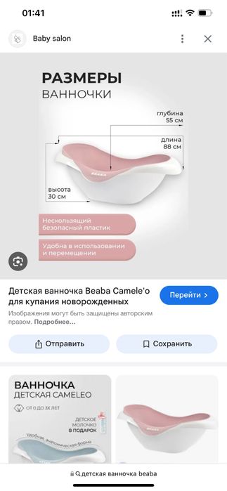 Beaba детская ванночка