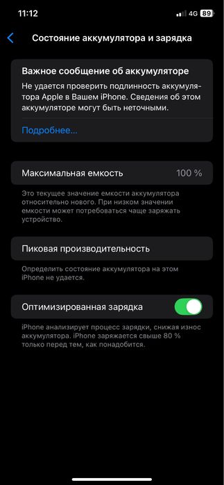 Айфон 11 64 память 100 емкость