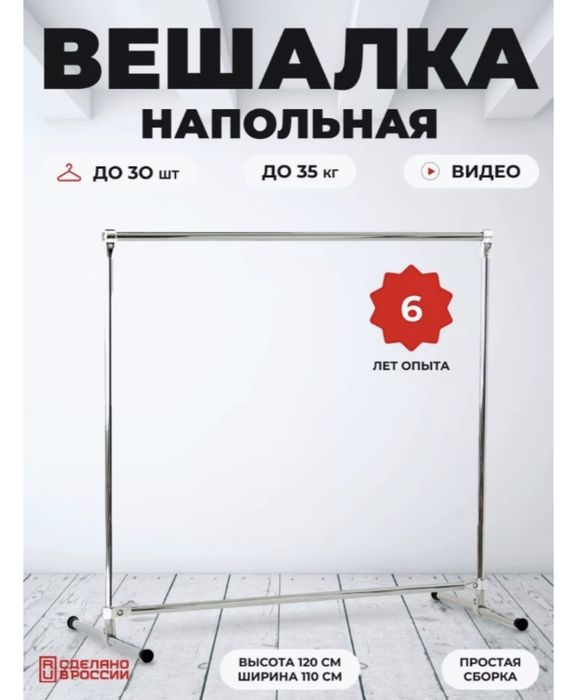 Вешалка напольная для одежды