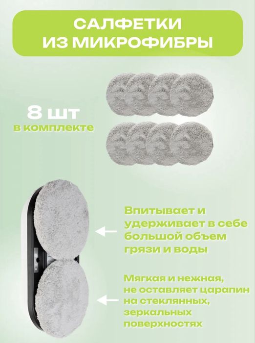 Робот мойщик окон