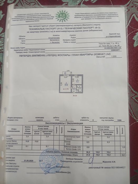 Продаётся 1 комнатная квартира