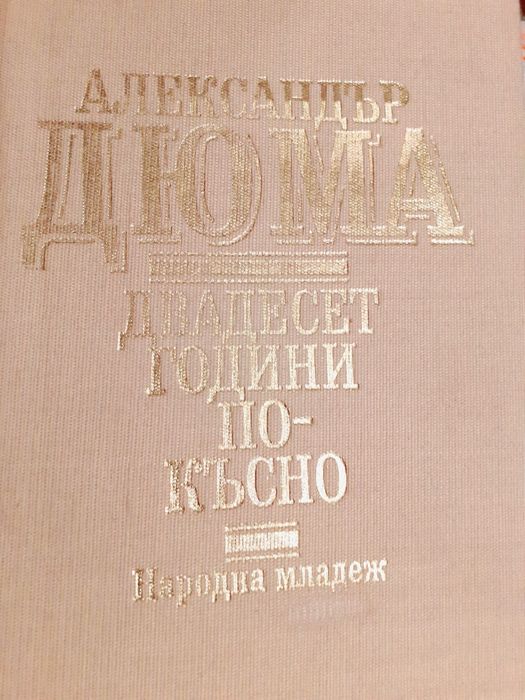 Дъщерята на Калояна, Портретът на Дориан Грей, Брида.