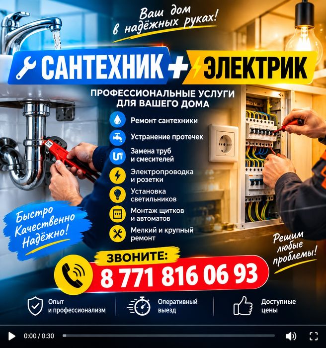 Сантехникалық электрикалық жұмыстар жасаймыз