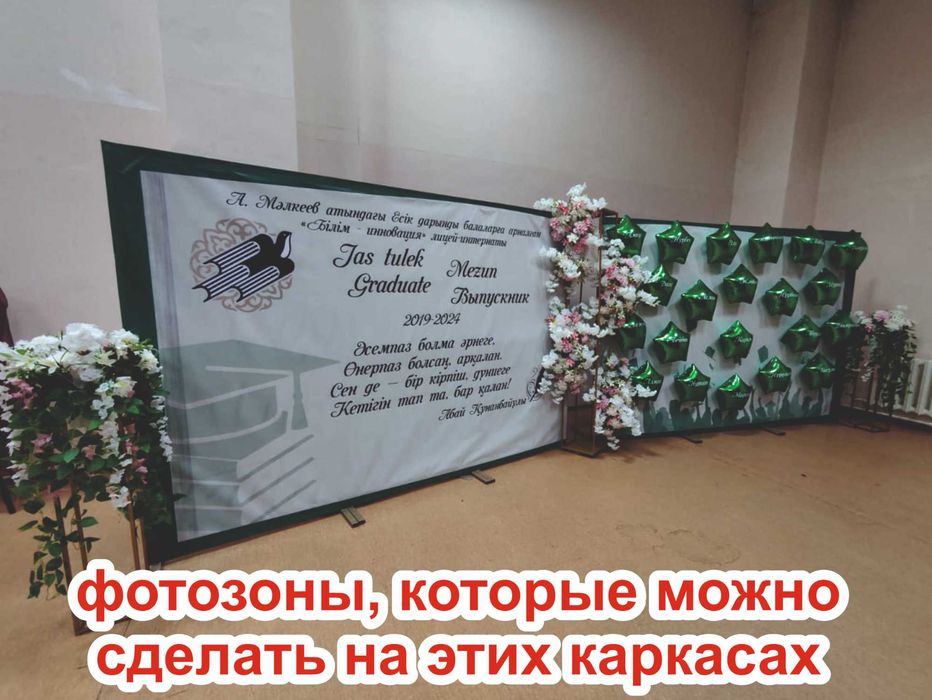 Продаются Б/У каркасы для фотозон