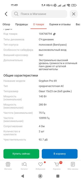 Продом авто колонки