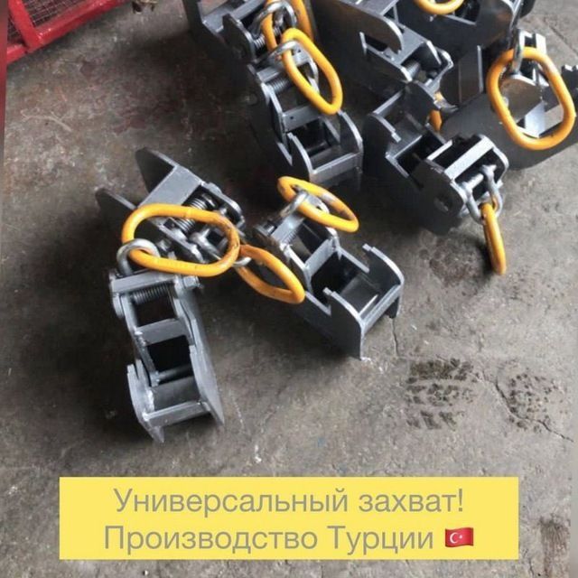 Захват для Опалубки, Zaxvat opalubka uchun, Zaxvat, Захват