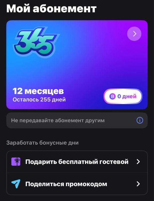 продам абонемент 1фит