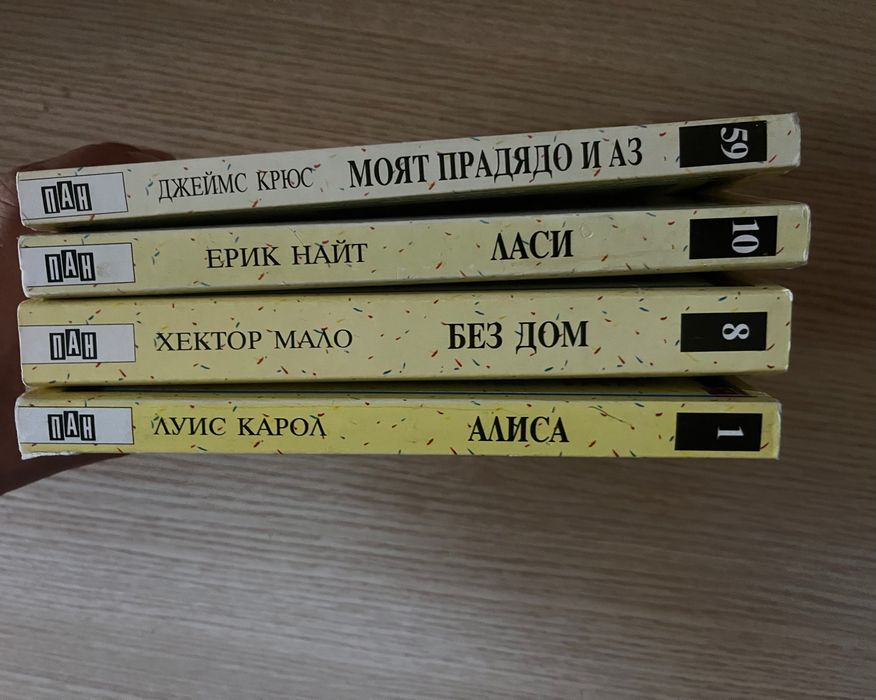 Вечните детски романи ПАН