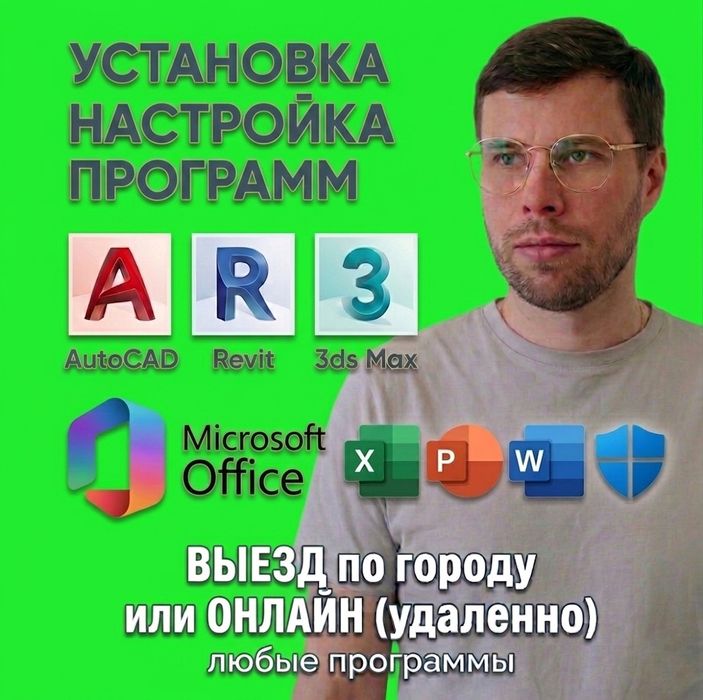 Установка Revit Autocad Adobe Acrobat 3d Max на Macbook и Windows