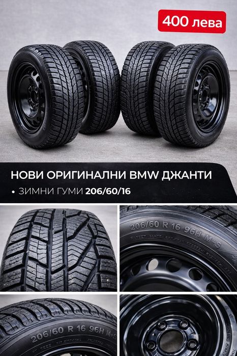 Продавам комплект зимни гуми с оригинални стоманени джанти BMW.  206/6