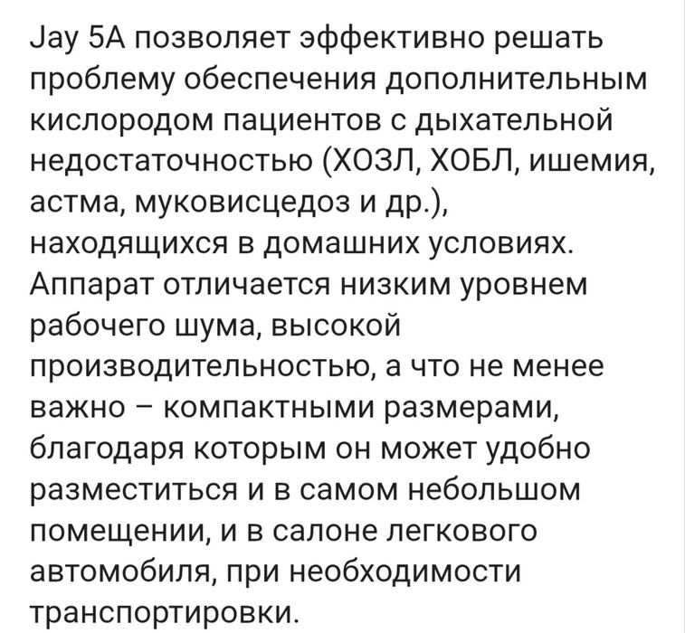 Кислородный концетратор