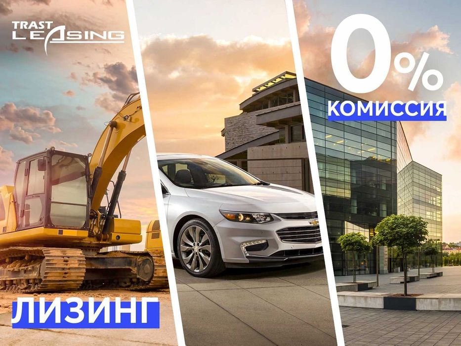 Акция - автолизинг Cobalt от TRAST LEASING!