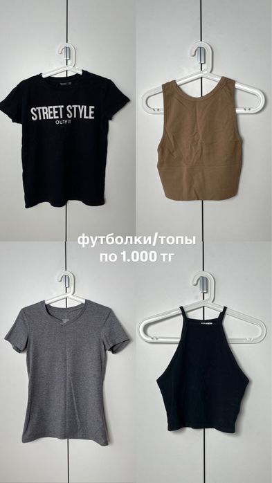 Женская одежда (xs/s дешево)