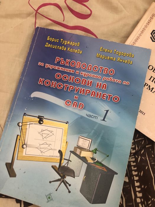 Учебници за ТУ  София