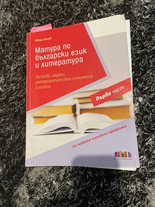 Тестове и помагала - подготовка за матура - ДЗИ английски и български