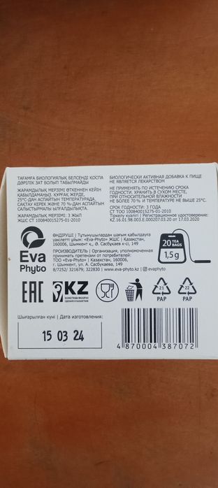 Отдам лактогонный чай