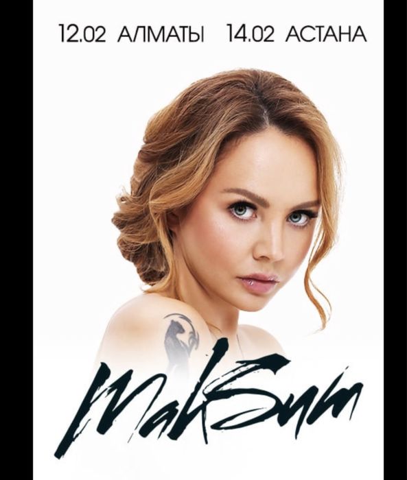 Концерт Максим.