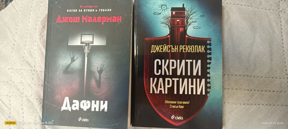Криминалета и трилъри