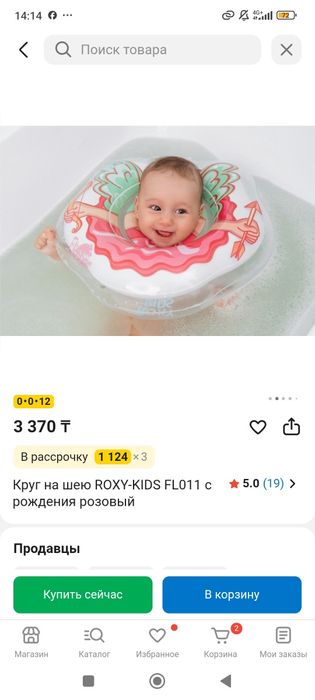 Круг на шею от RoxyKids. Оригинал
