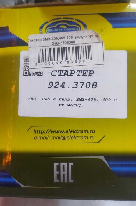 Стартер на Газель в оригинале