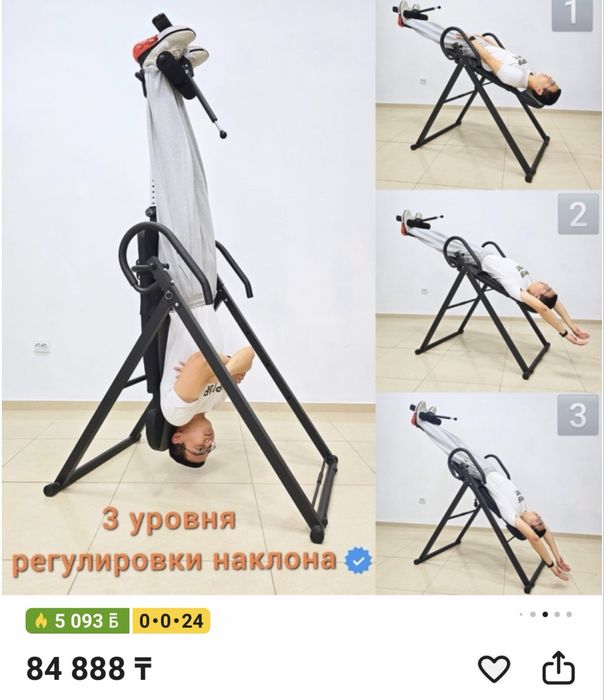 Инверсионный стол новый