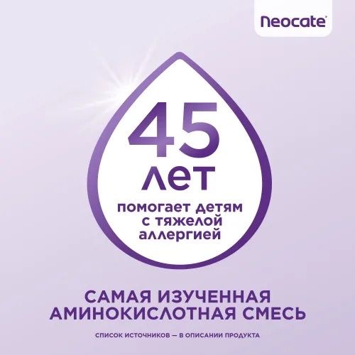Neocate LCP. Неокейт