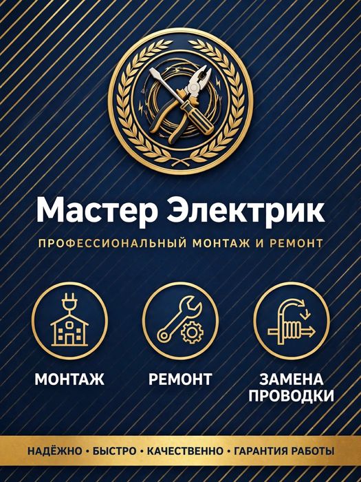 Мастер на час. Муж на час. Мастер на дом