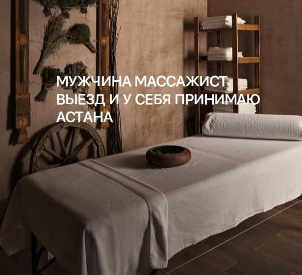 Мужчина выезд и у себя