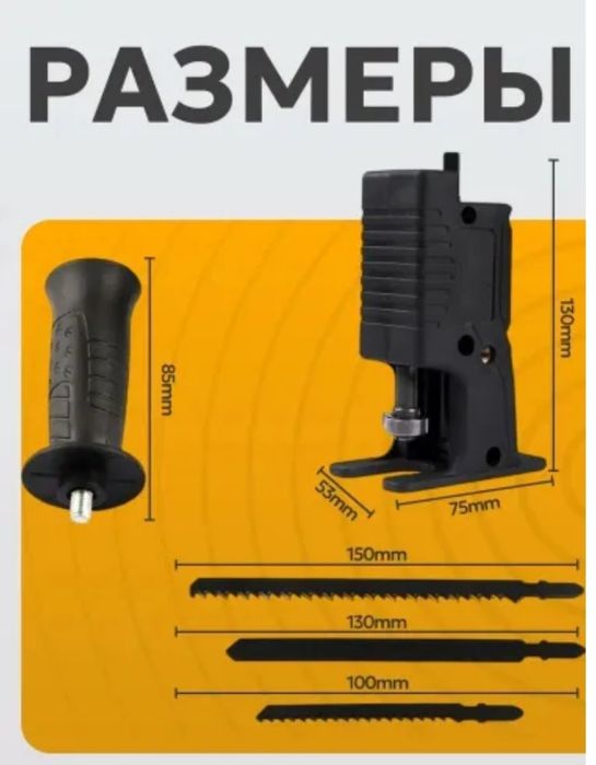 Лобзик насадка на дрель перфоратор
