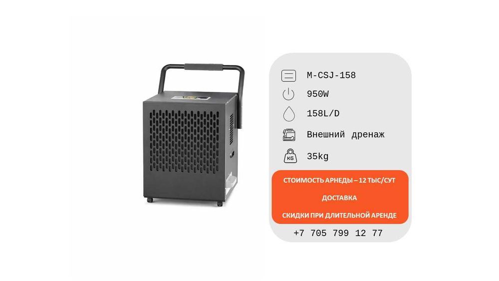 Сдам в аренду осушители воздуха