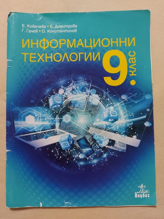 Учебници за 9 клас