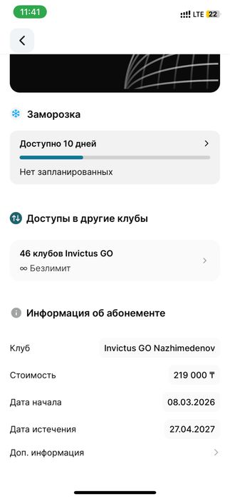 Абонемент invictus go
