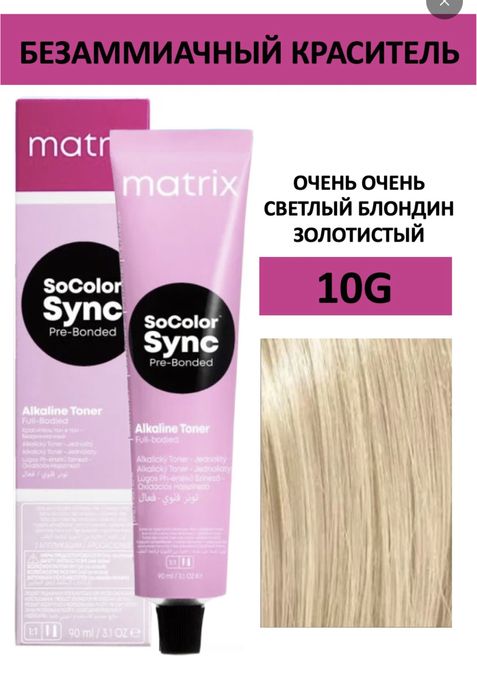 Профессиональная краска для волос (Matrix SoColor Sync 10G)